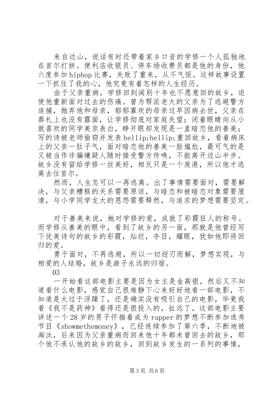 边山观后感精选_第3页