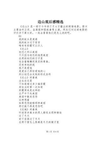 边山观后感精选