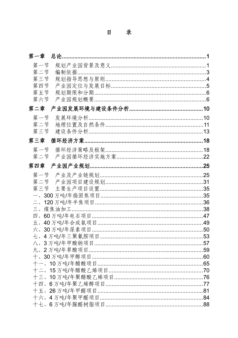 XXX化工循环经济产业园规划_第2页