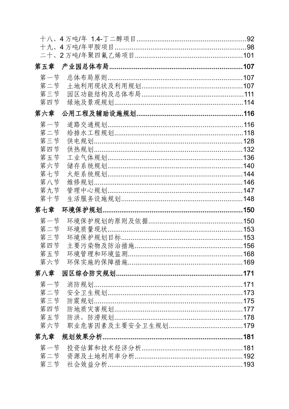 XXX化工循环经济产业园规划_第3页