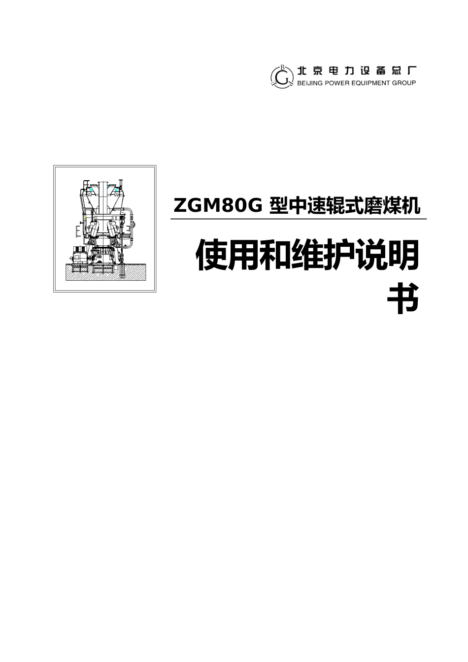 ZGM80G使用和维护说明书_第1页