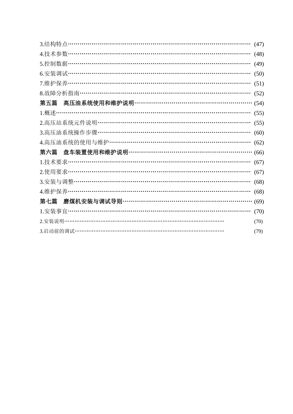 ZGM80G使用和维护说明书_第3页