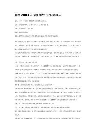 解密某某年保暖内衣行业促销风云