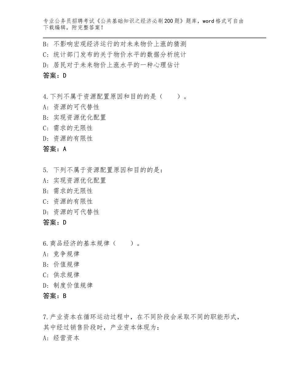 2024年湖北省猇亭区公务员招聘考试《公共基础知识之经济必刷200题》题库大全【名师推荐】_第2页