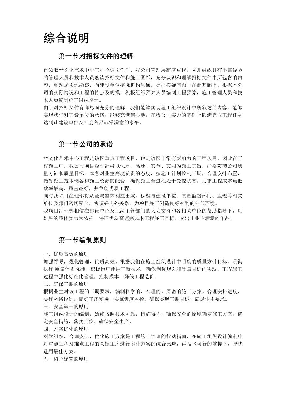 某文化艺术中心工程施工组织设计方案(DOC19页)_第2页