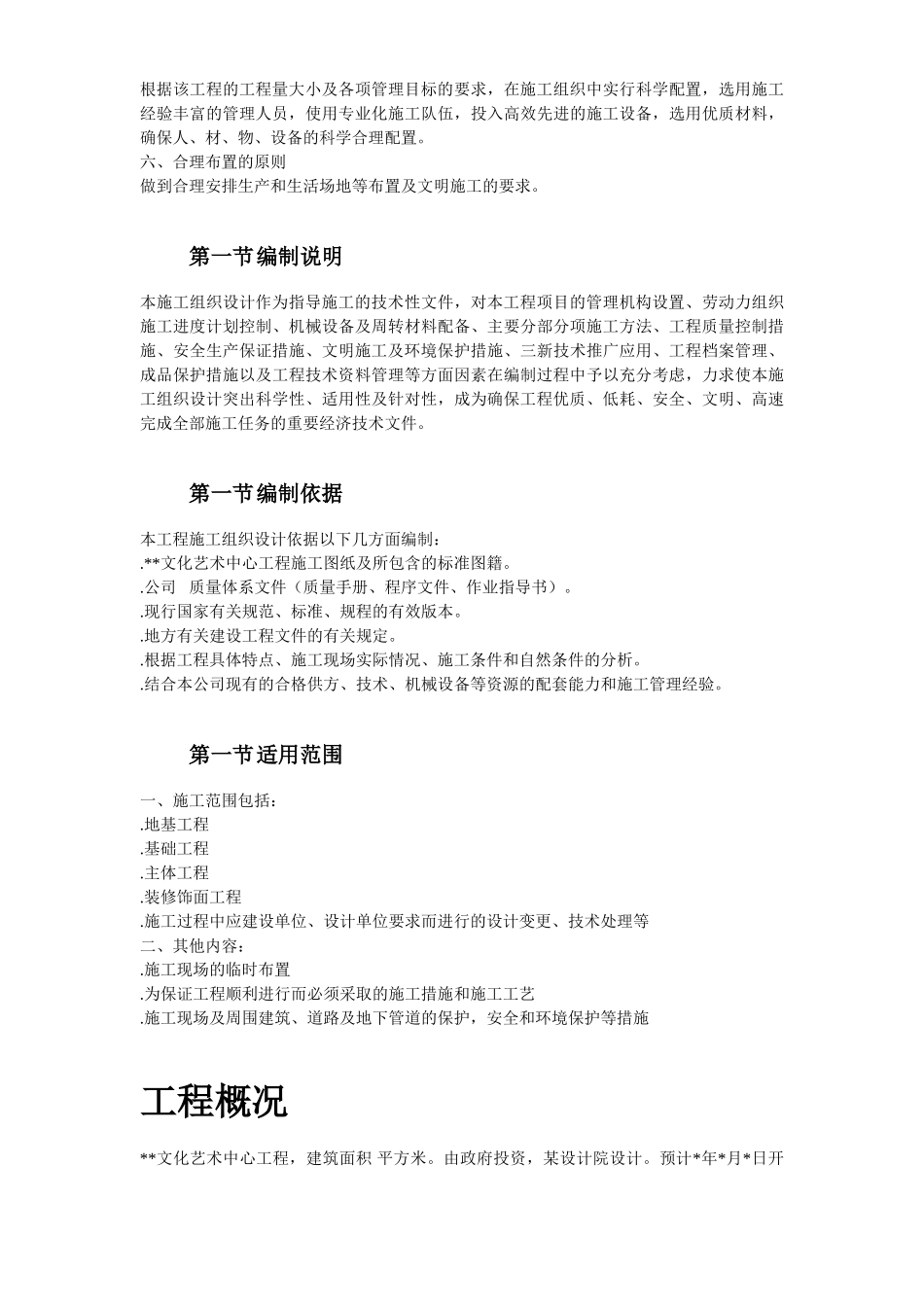 某文化艺术中心工程施工组织设计方案(DOC19页)_第3页