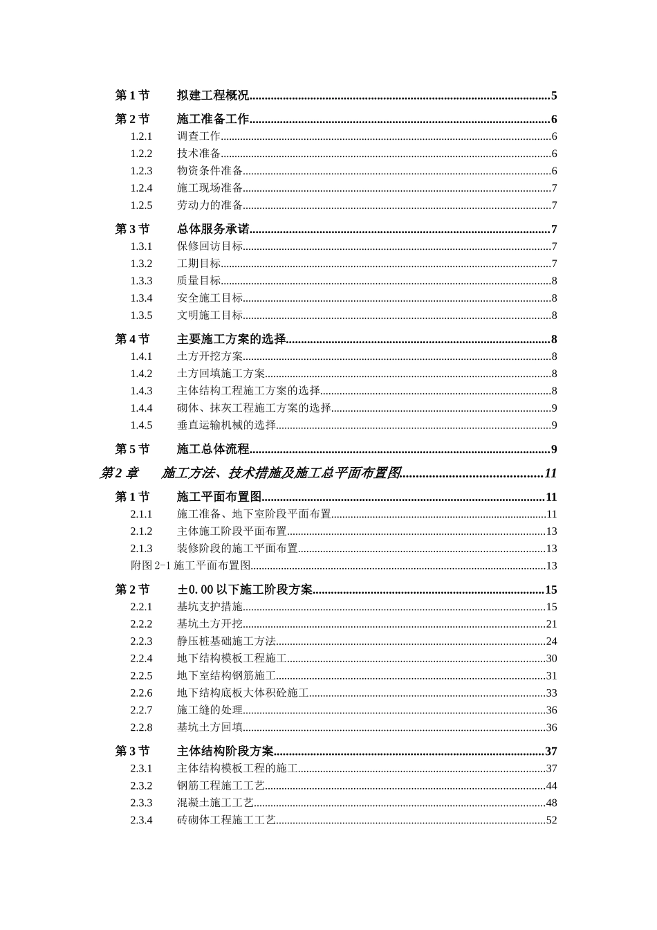 邦凯科技工业园第一期工程施工组织设计(0-34)_第2页