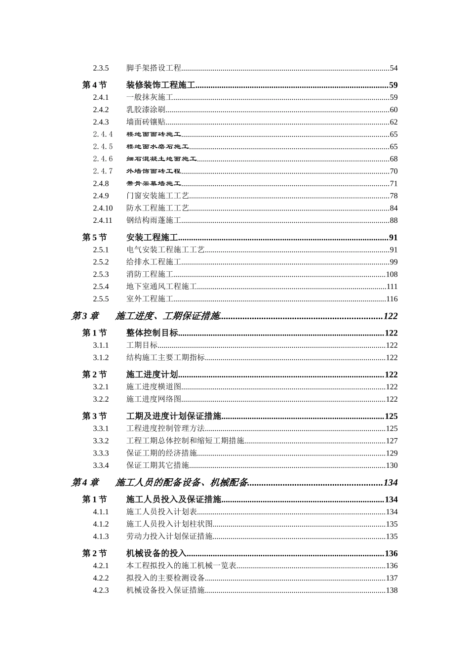 邦凯科技工业园第一期工程施工组织设计(0-34)_第3页