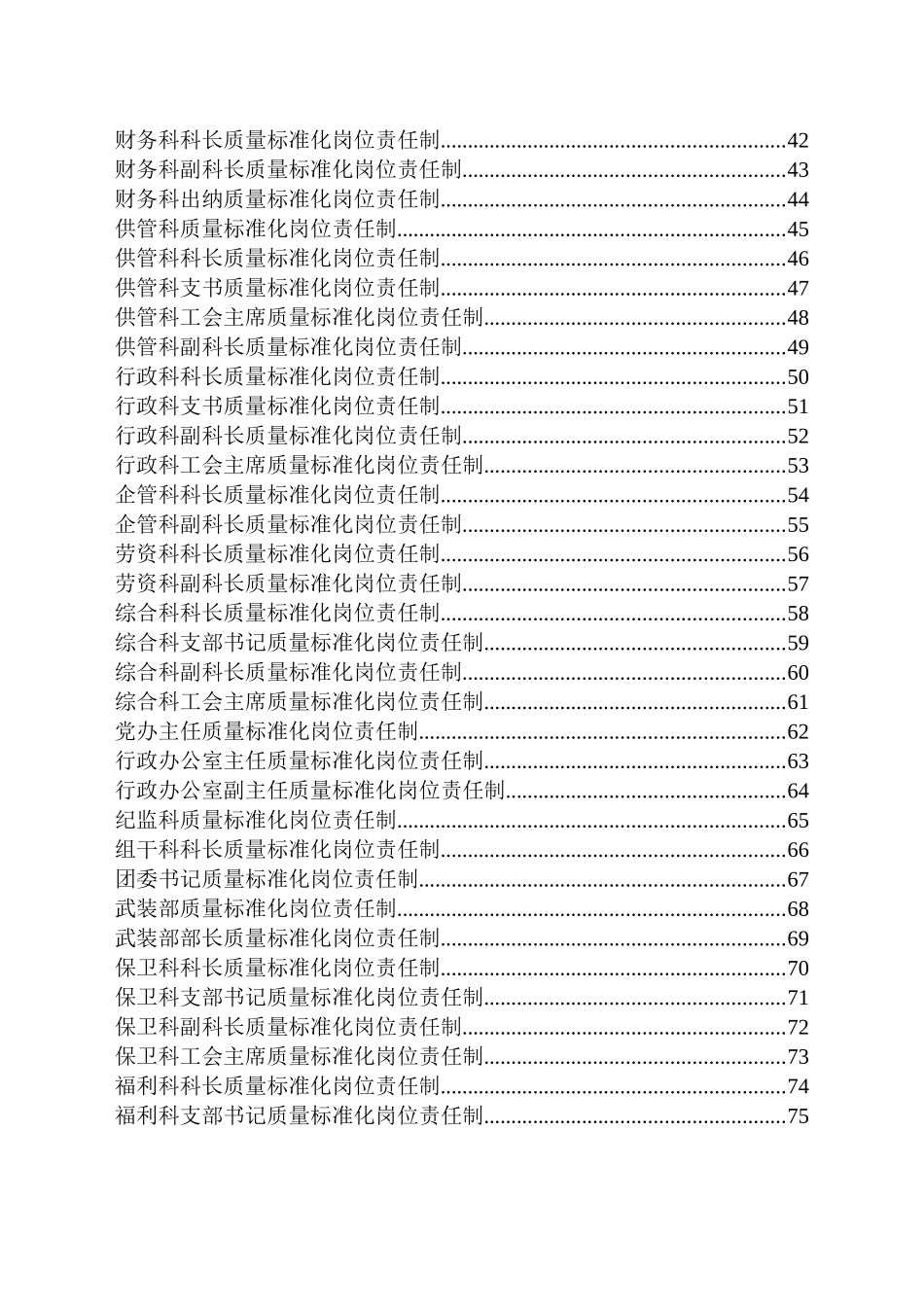 煤矿各级管理人员质量标准化岗位责任制汇编_第2页