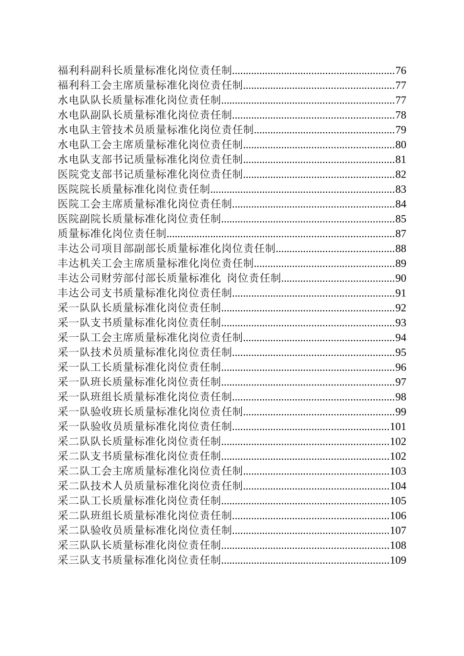 煤矿各级管理人员质量标准化岗位责任制汇编_第3页