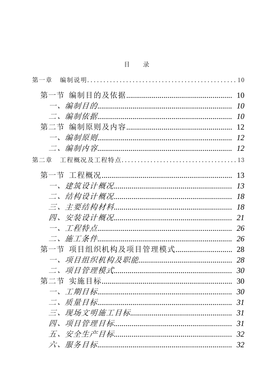 某小区人防工程施工组织方案_第2页