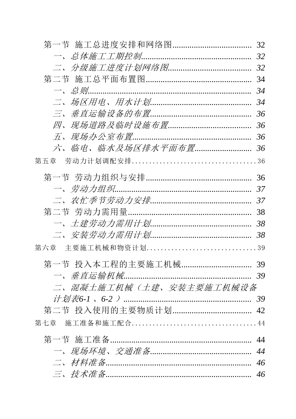 某小区人防工程施工组织方案_第3页