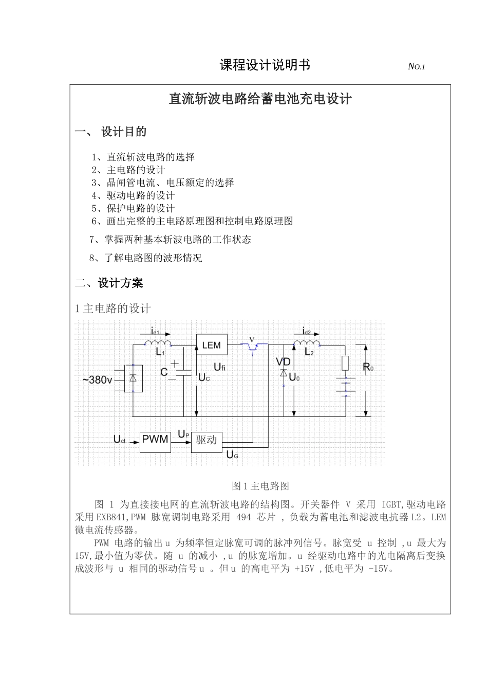 电力电子课程设计_第1页