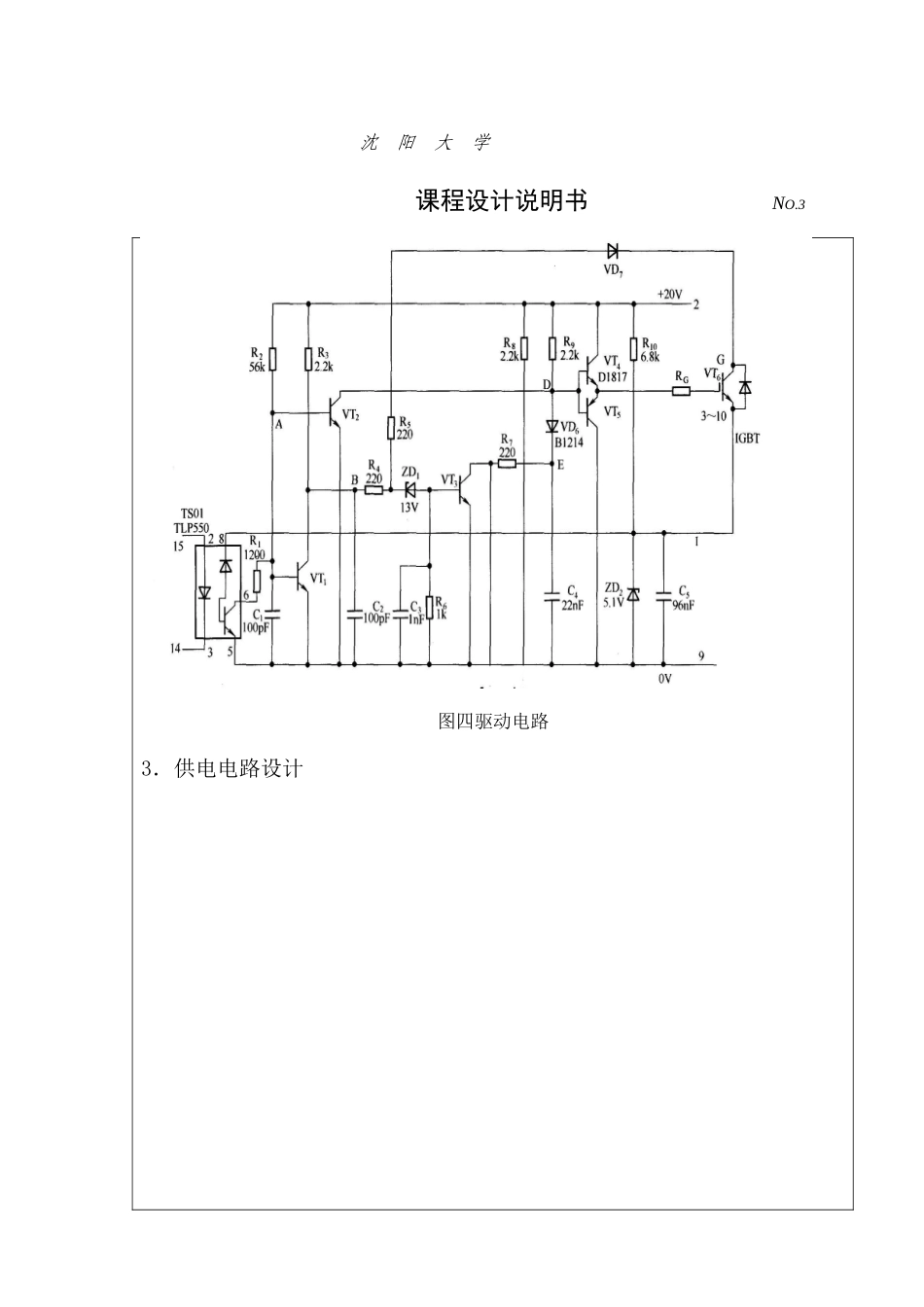 电力电子课程设计_第3页