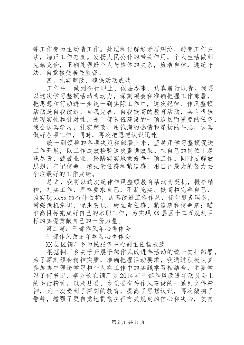第一篇：20XX年干部作风心得体会_第2页