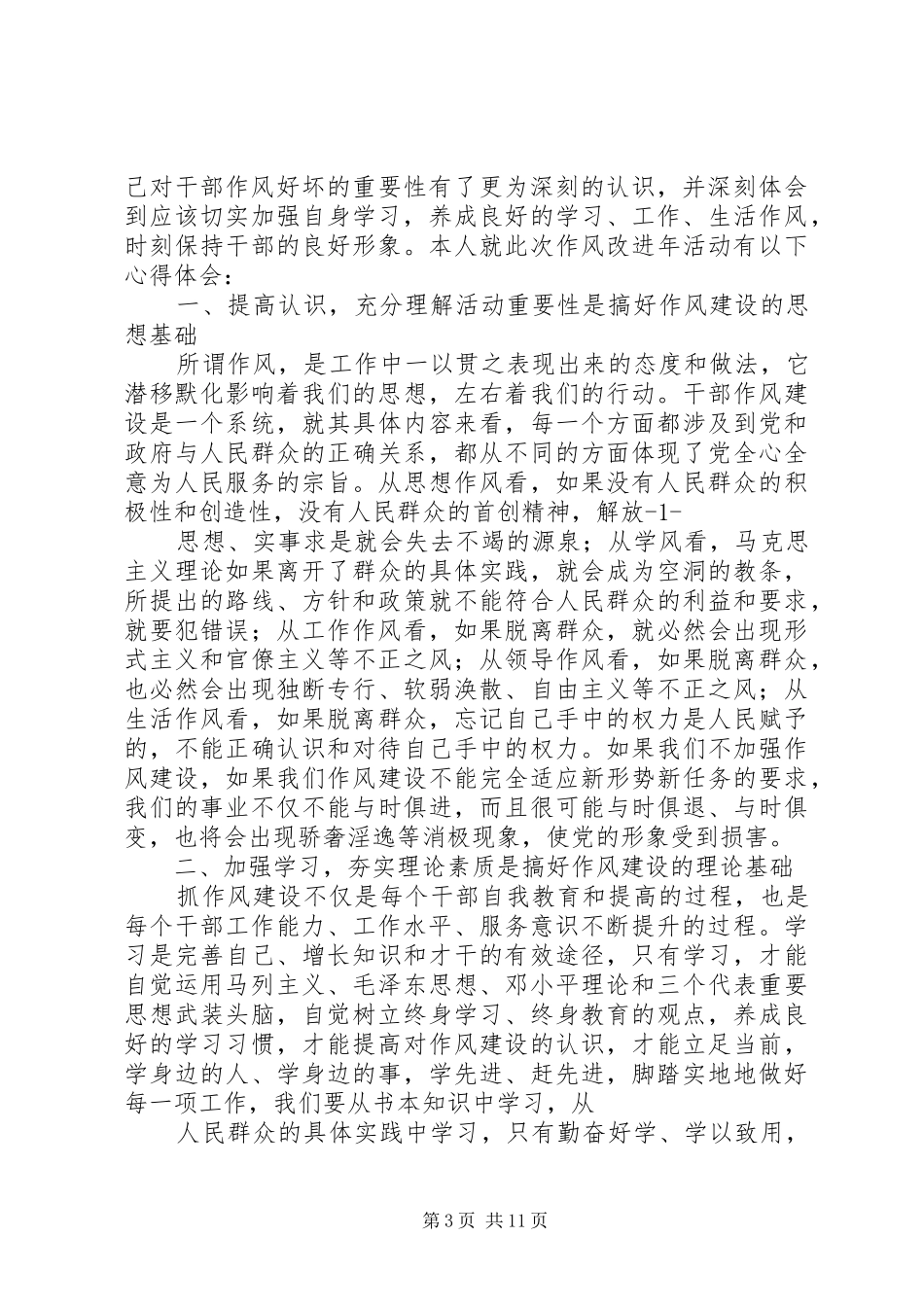 第一篇：20XX年干部作风心得体会_第3页