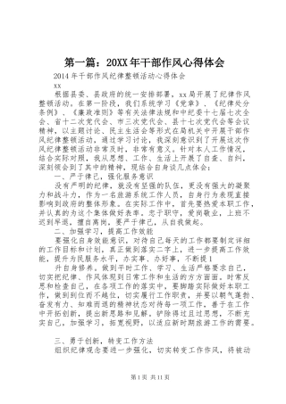 第一篇：20XX年干部作风心得体会