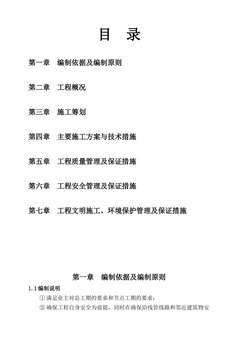 煤坑施工组织设计范本_第1页