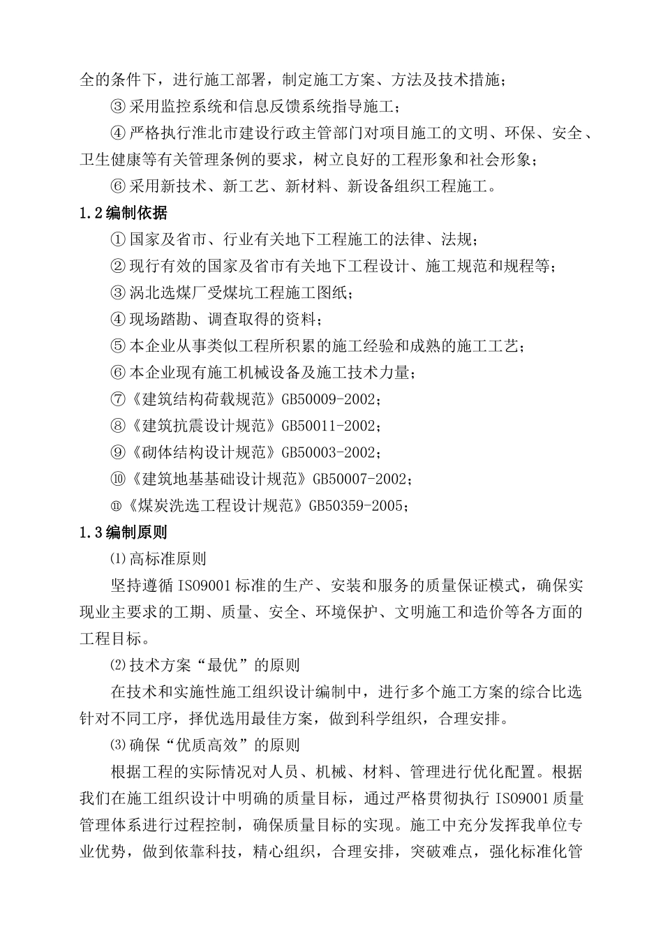 煤坑施工组织设计范本_第2页