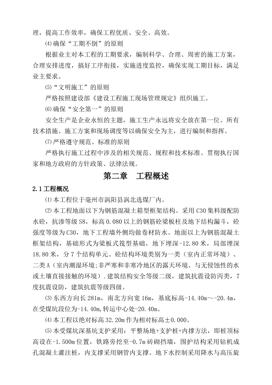 煤坑施工组织设计范本_第3页