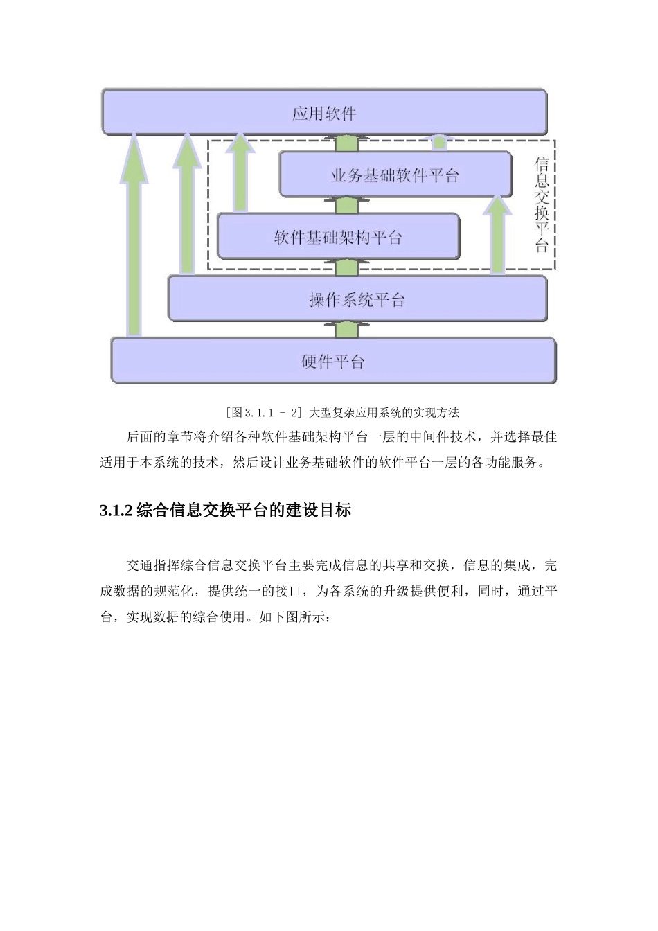 3交通指挥综合信息交换平台_第3页