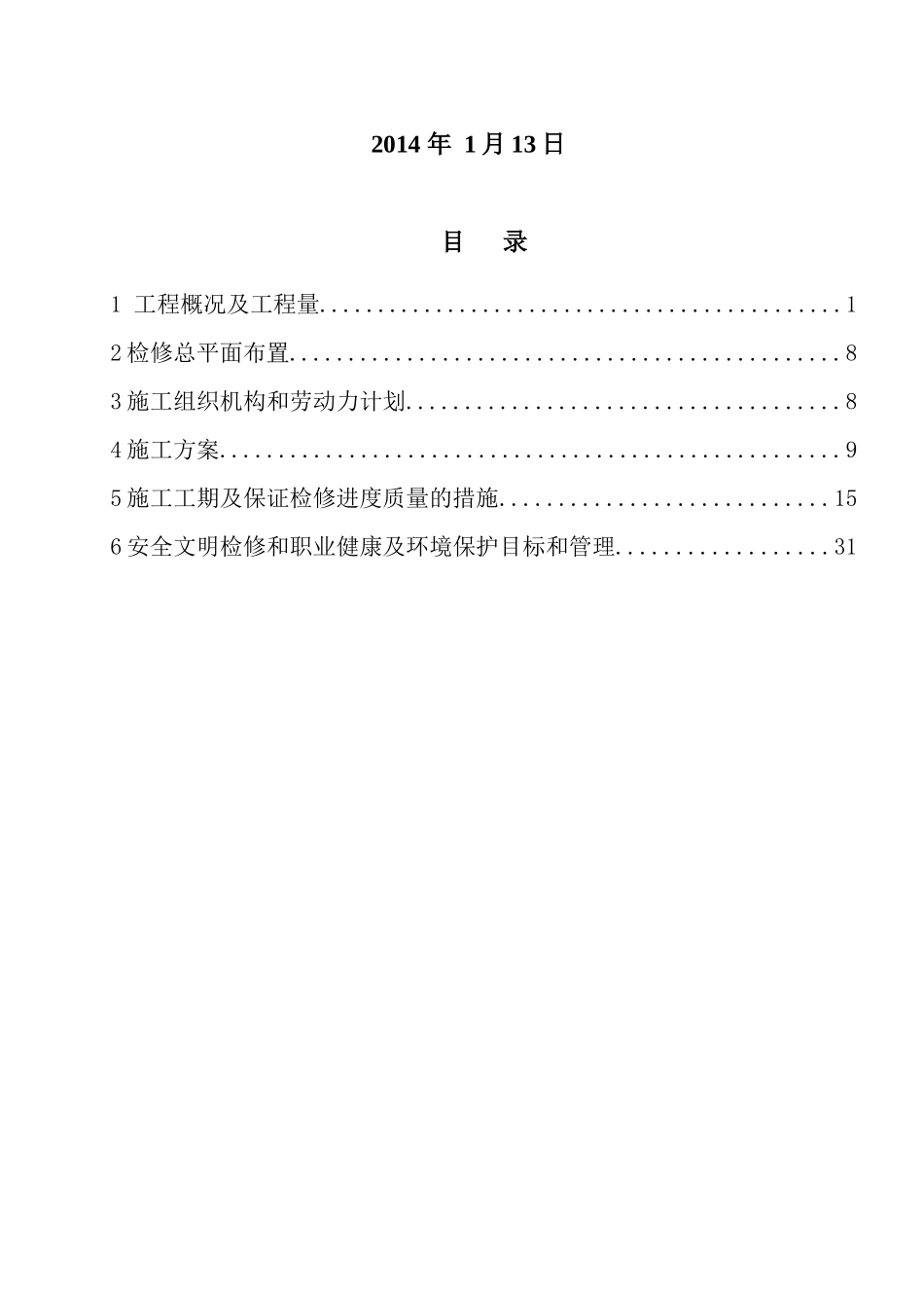 炉低温省煤器改造施工方案培训资料_第2页