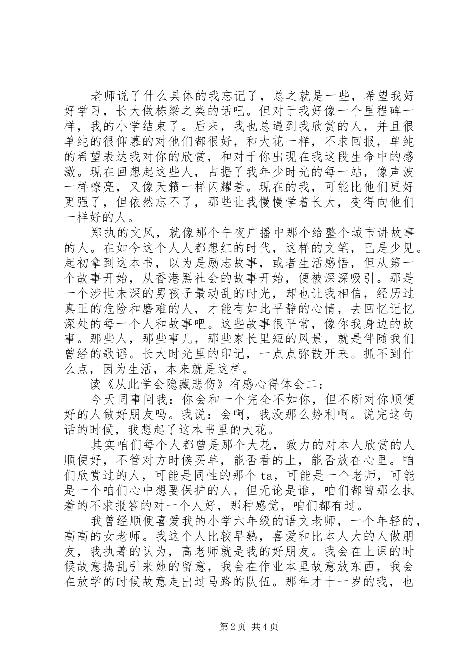 读《从此学会隐藏悲伤》有感心得体会_第2页