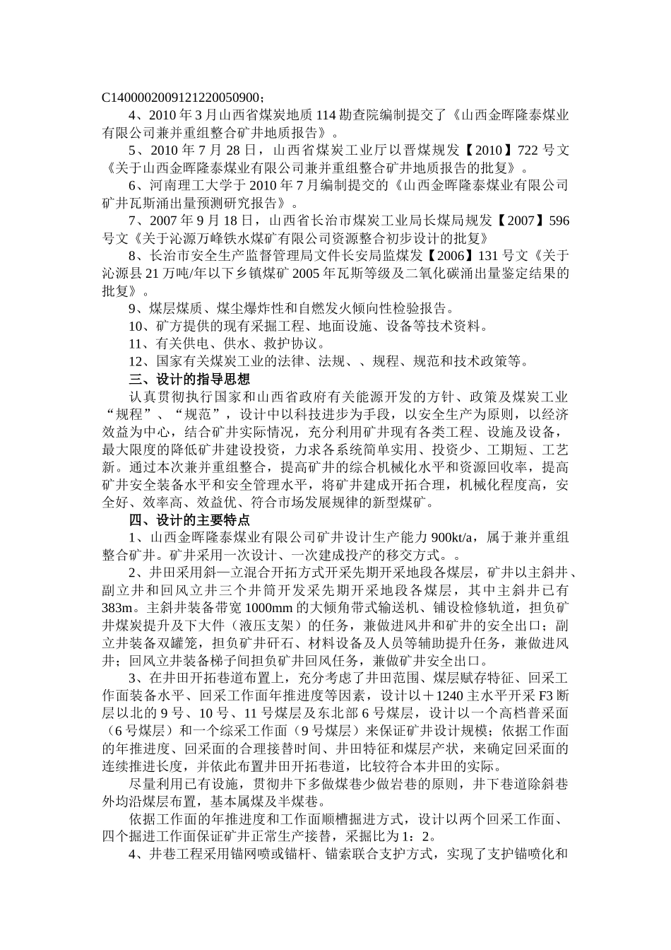 煤矿初步设计最新版_第2页