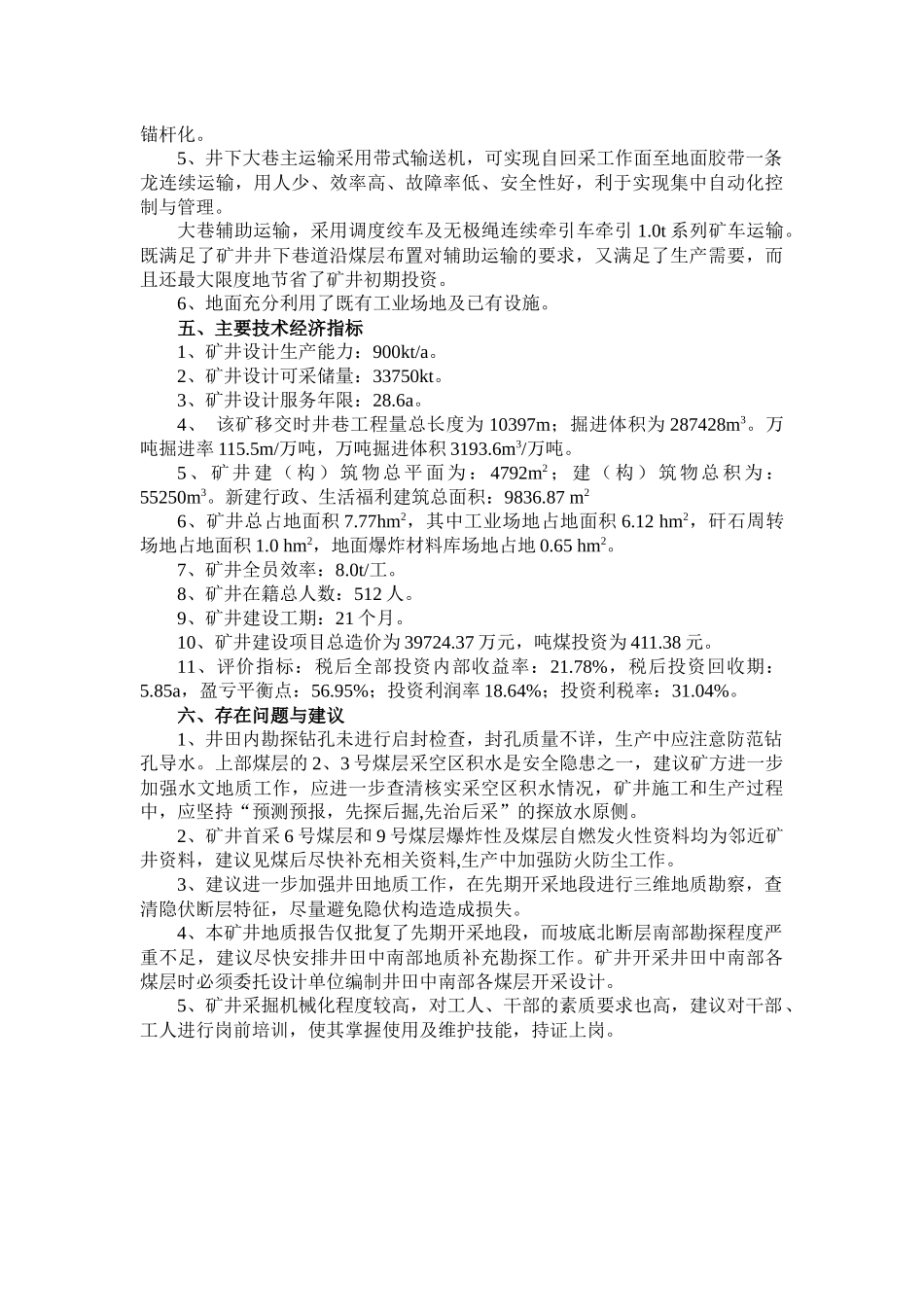 煤矿初步设计最新版_第3页