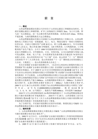 煤矿初步设计最新版