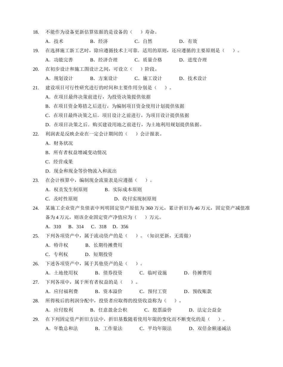 一级建造师执业资格考试--建设工程经济_第3页