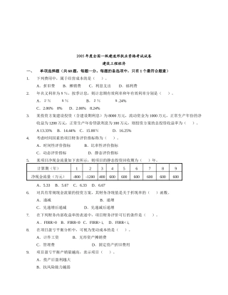 一级建造师执业资格考试--建设工程经济
