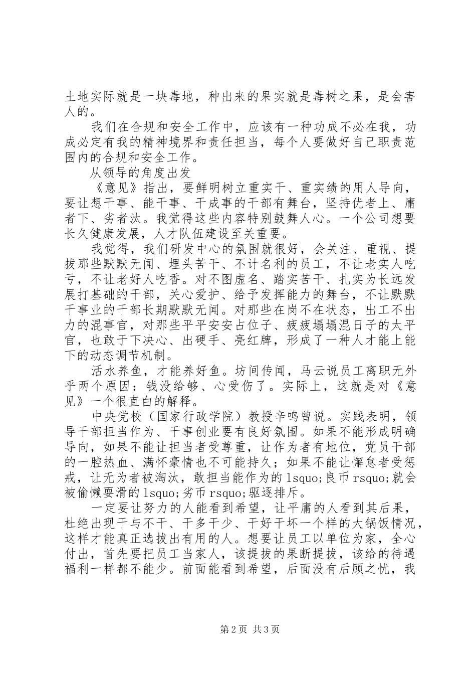 干部关于党委理论学习心得体会_第2页