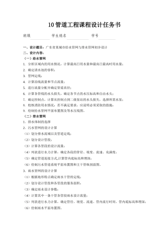 10管道工程-课程设计任务书