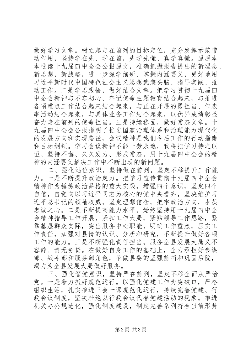 学习贯彻十九届四中全会心得体会_第2页