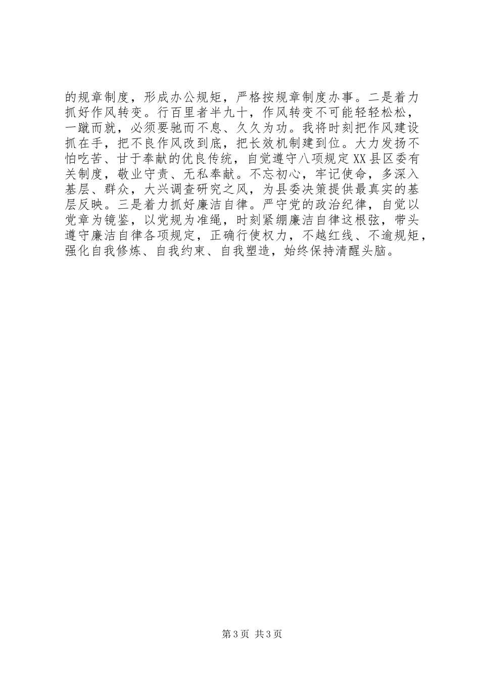 学习贯彻十九届四中全会心得体会_第3页