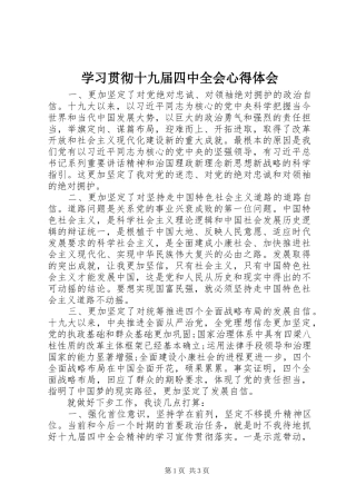 学习贯彻十九届四中全会心得体会