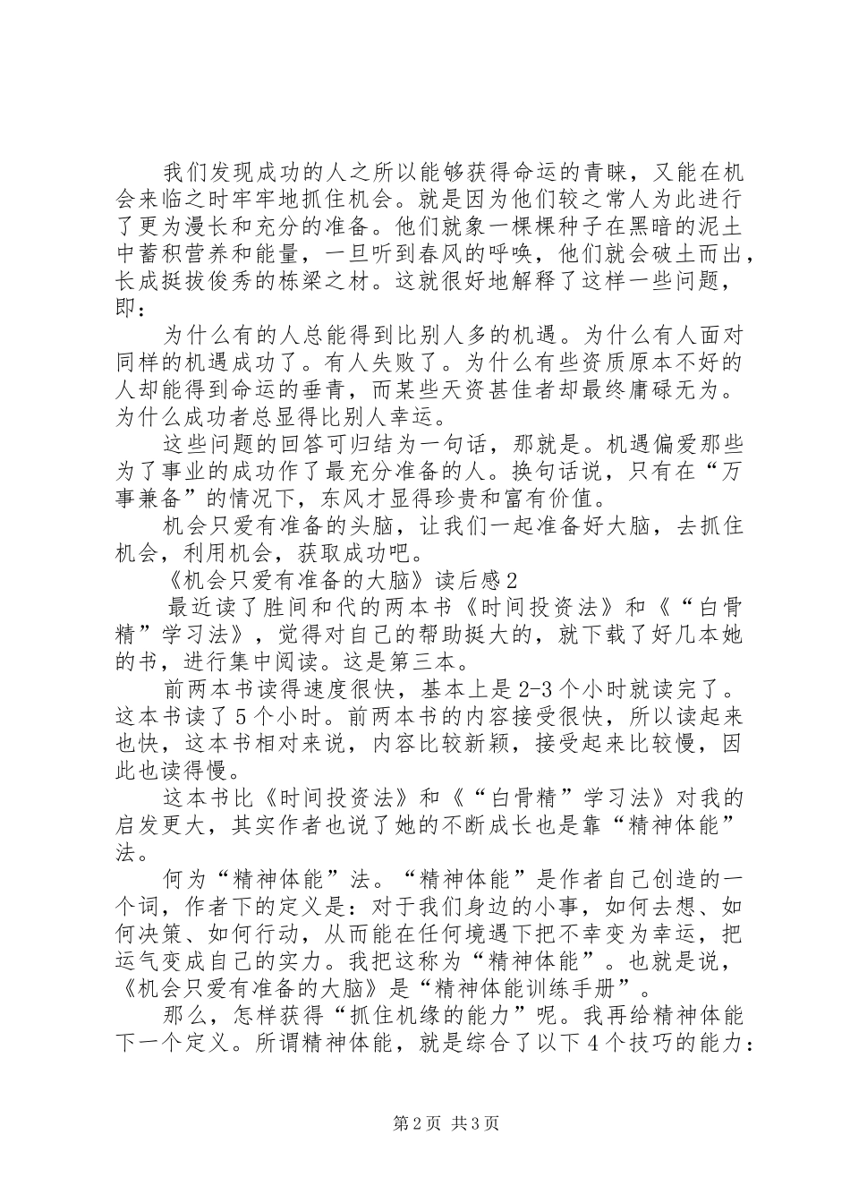 《机会只爱有准备的大脑》读后感范文_第2页