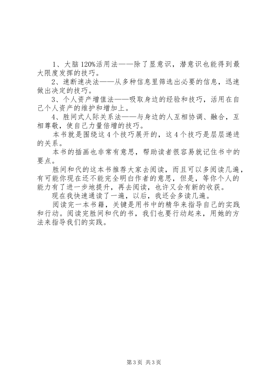 《机会只爱有准备的大脑》读后感范文_第3页