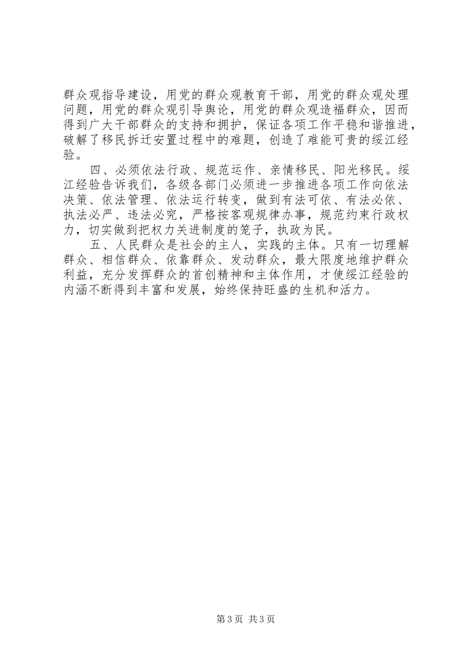 学习绥江经验心得体会_第3页