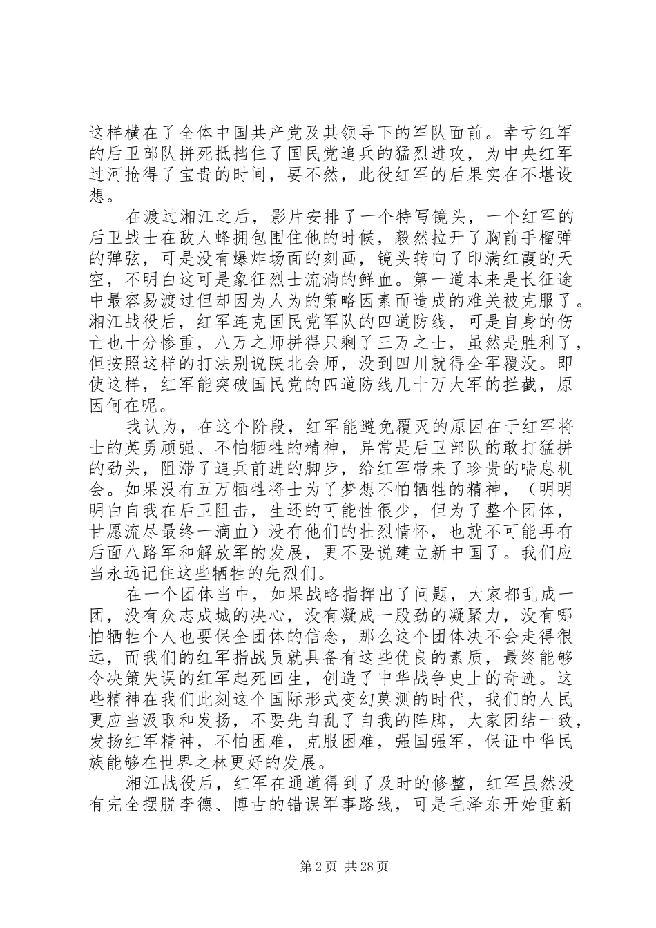 长征观后感优选20篇_第2页