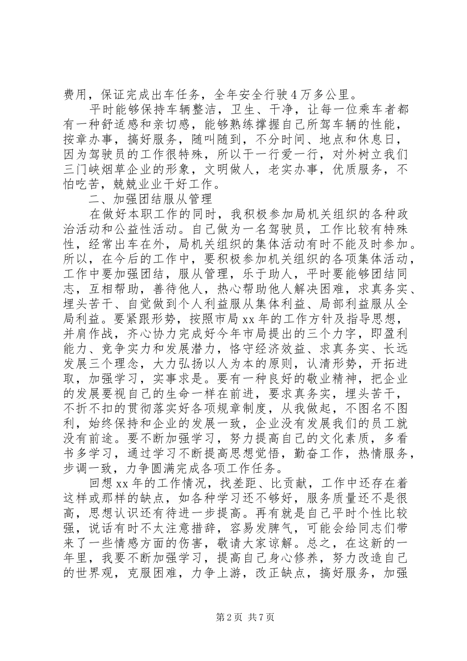 XX年工作心得体会的报告范文_第2页