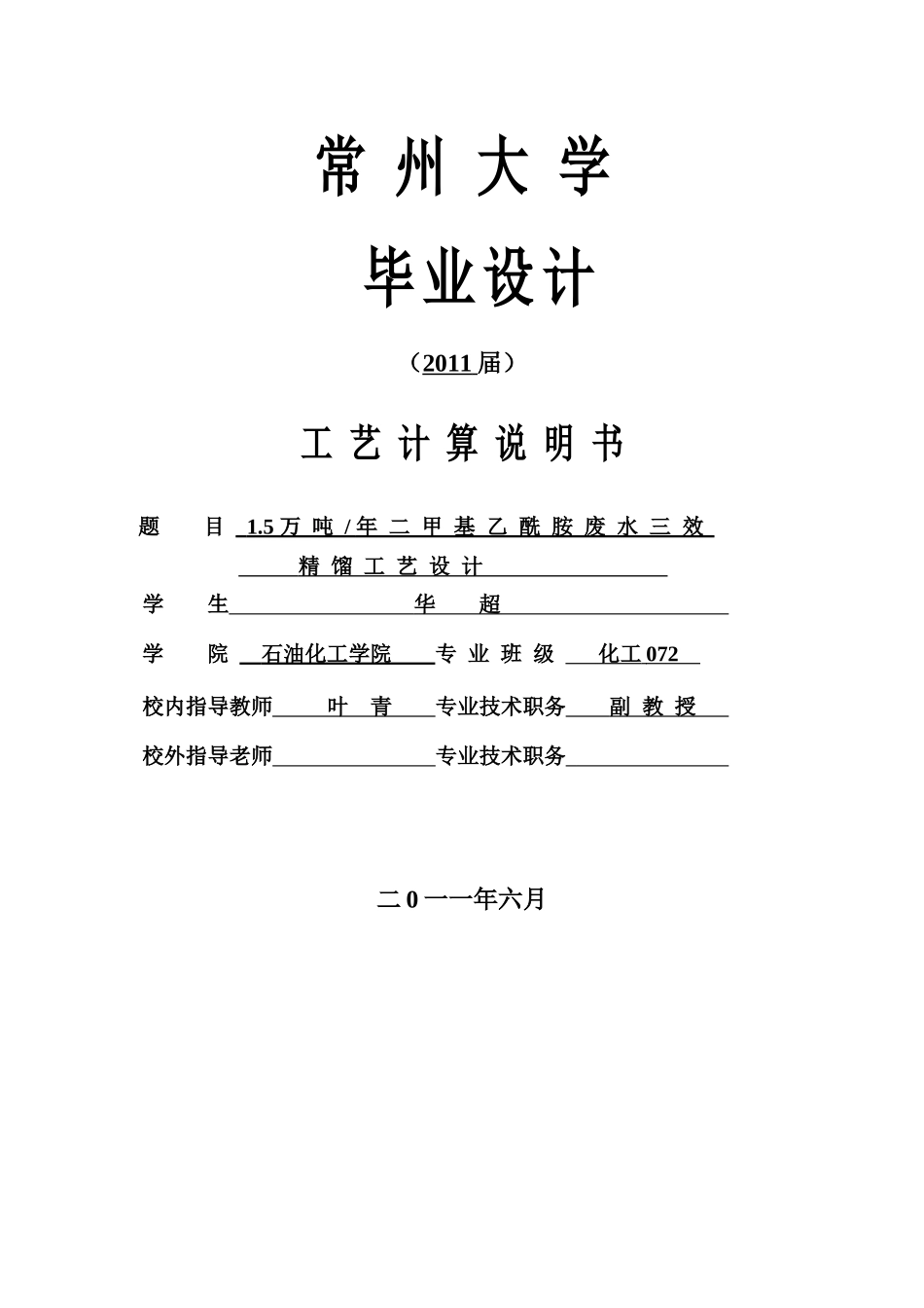 化工专业工艺计算说明书_第2页