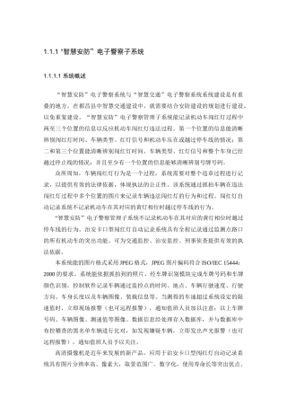 智慧安防-电子警察子系统