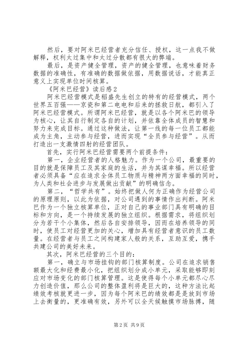 《阿米巴经营》读后感范文（通用7篇）_第2页