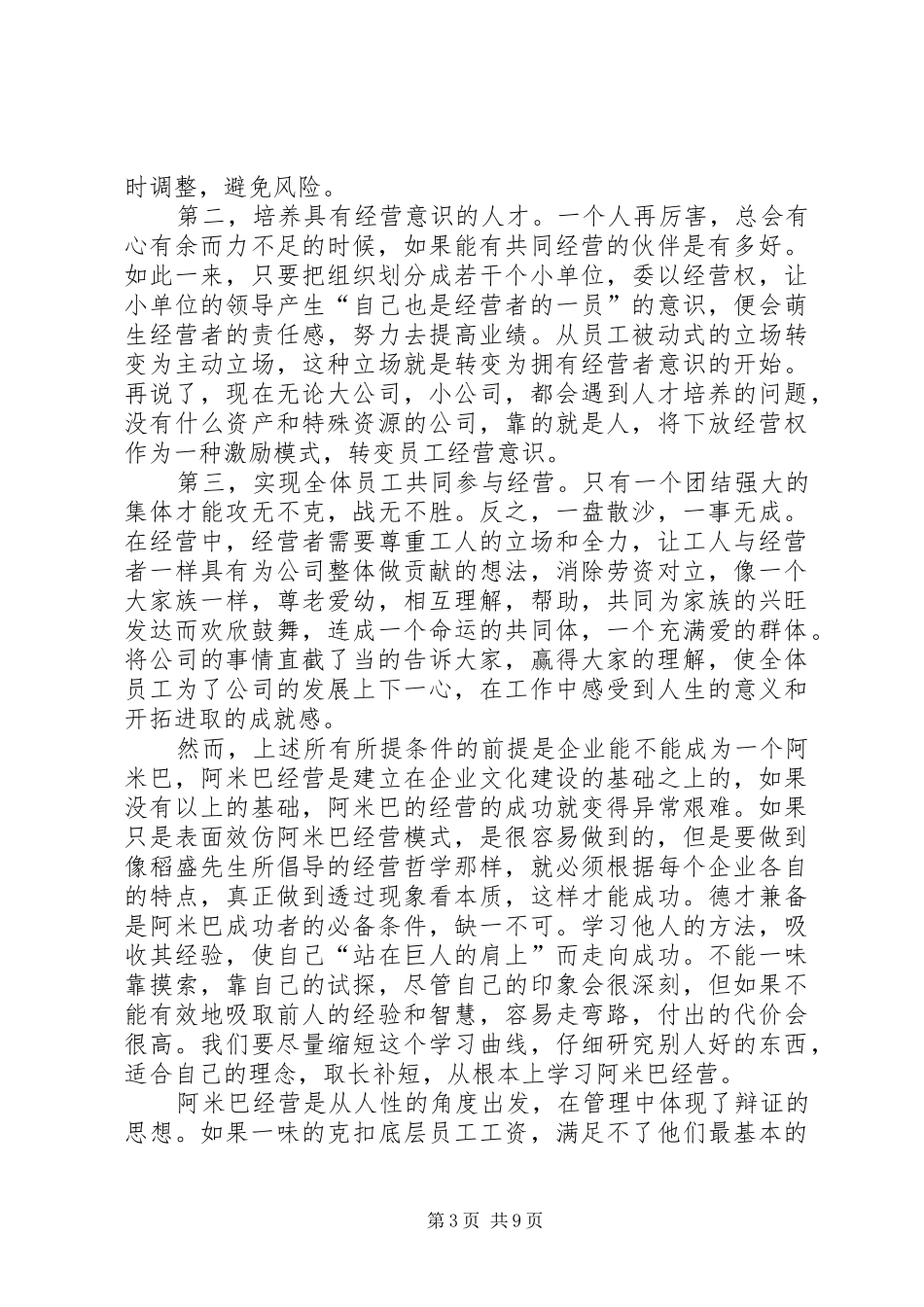 《阿米巴经营》读后感范文（通用7篇）_第3页