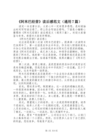 《阿米巴经营》读后感范文（通用7篇）