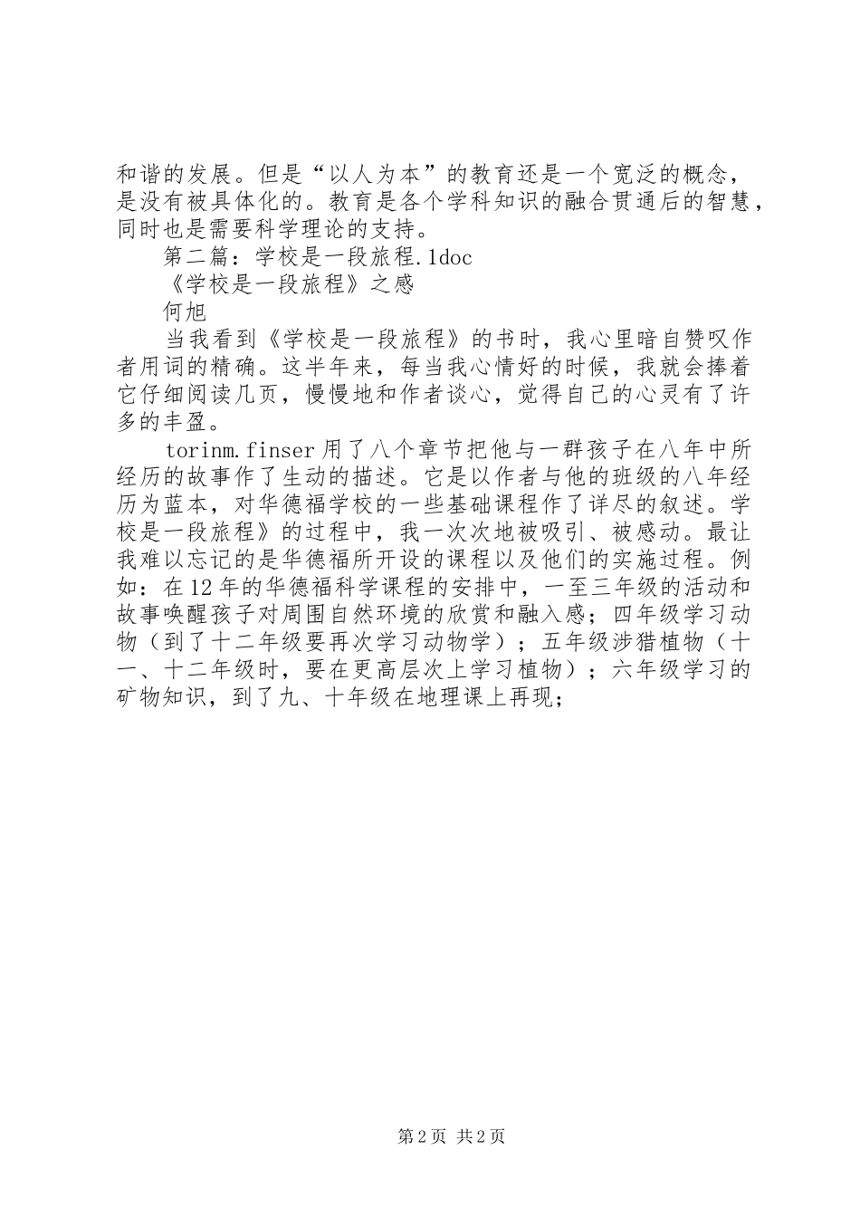 学校是一段旅程读后感_第2页