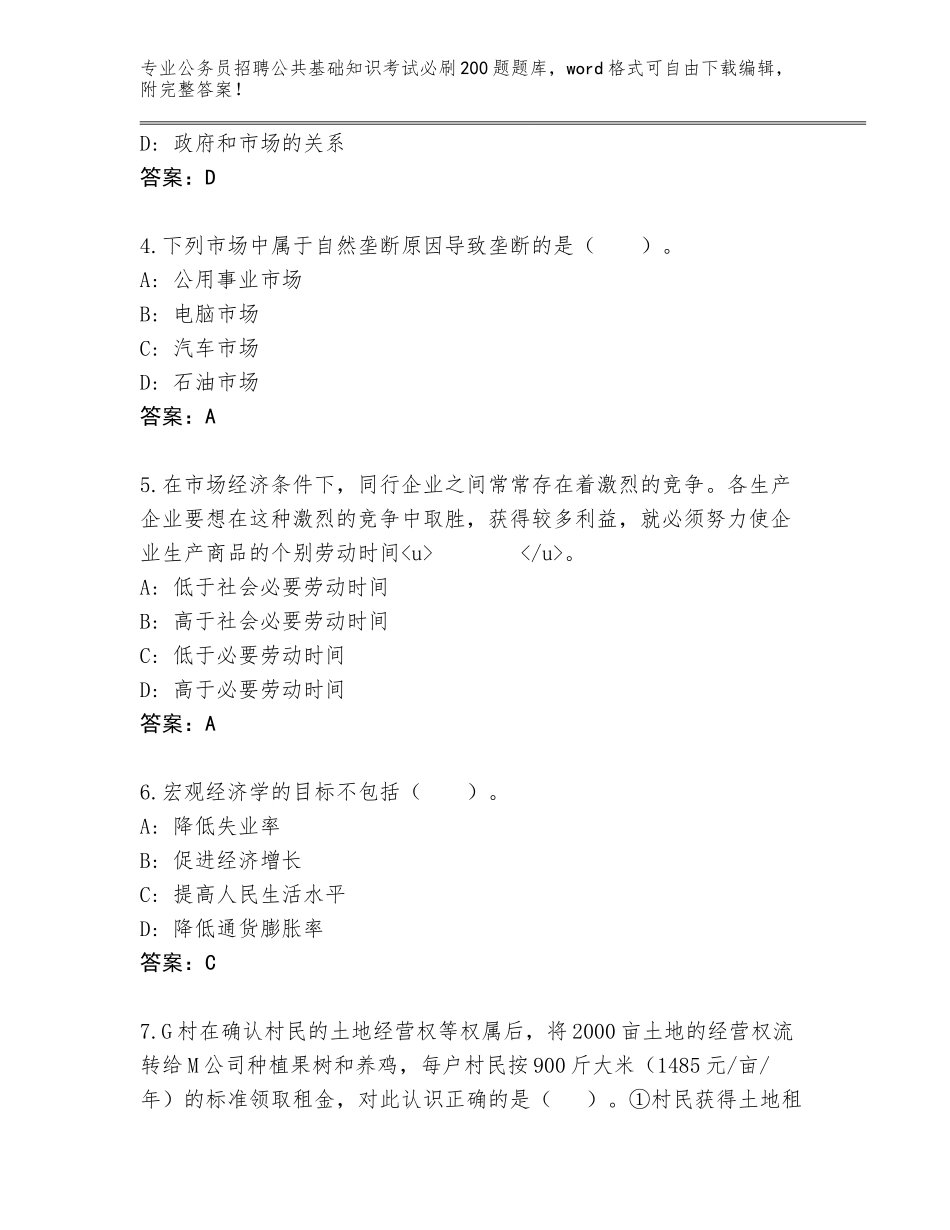 2024年广西壮族自治区田阳县公务员招聘公共基础知识考试必刷200题完整版加答案下载_第2页