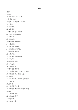 装饰装潢材料讲义